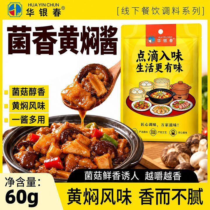 正宗黄焖酱汁家用黄焖鸡米饭猪蹄酱汁调味包红烧酱汁专用调料商用