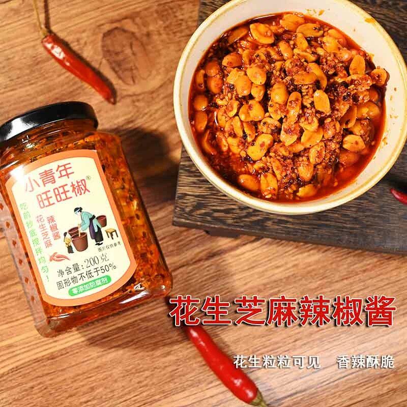 小青年旺旺椒花生芝麻辣椒酱红油香辣酱夹馍拌饭凉菜拌面调味特产