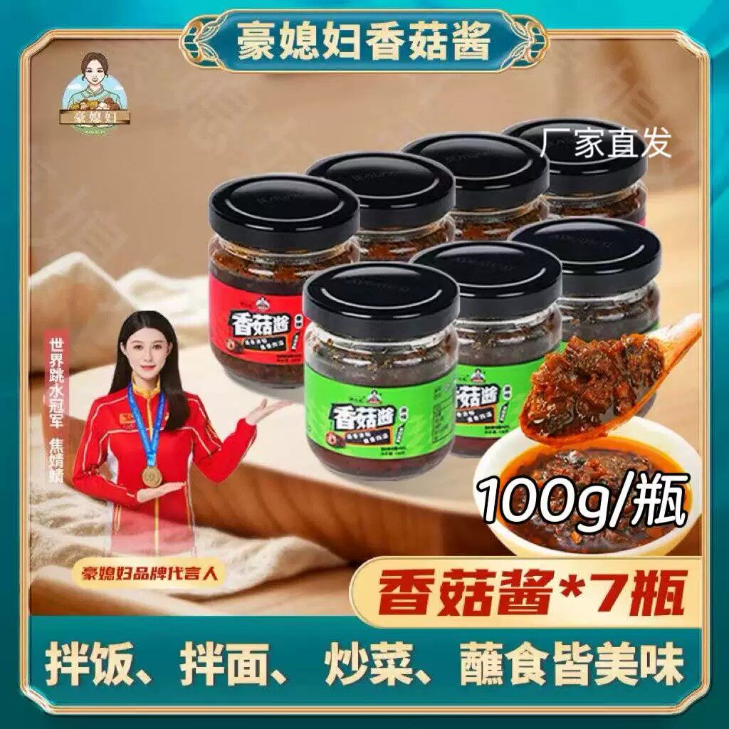 （香菇酱）（开盖即食）拌饭拌面蘸料炒菜火锅蘸料下饭脱水蔬菜