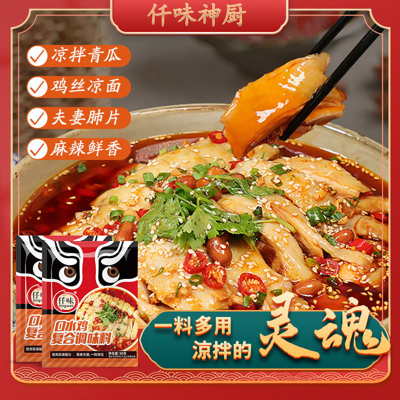 仟味口水鸡鲜香麻辣四味俱全