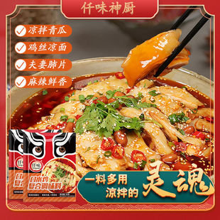 仟味神厨口水鸡复合调味料千正宗红油凉拌菜麻辣海鲜酱汁包旗舰店
