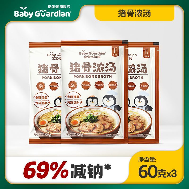 宝宝格尔顿猪骨汤料包高汤家用汤底速食汤调味料包可搭配辅食