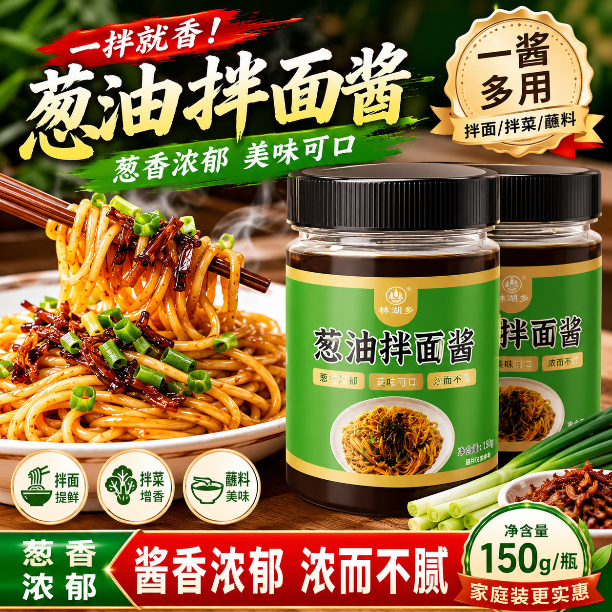 葱油拌面酱葱油酱老上海味拌面下饭调味酱家用商用拌面炸酱面调料