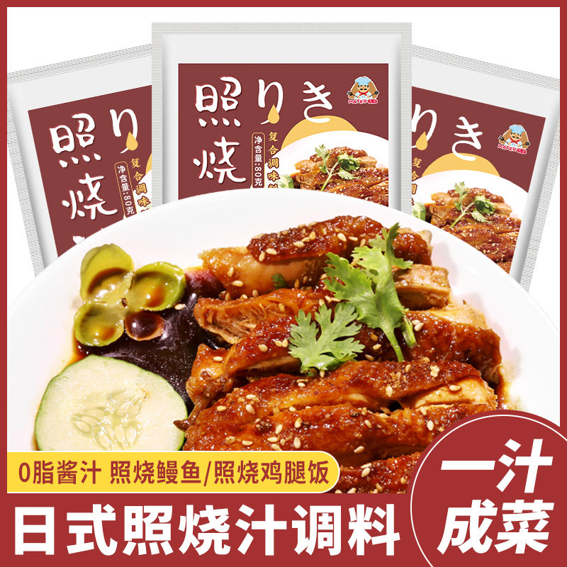 光牙照烧汁0脂肪低脂照烧鸡排