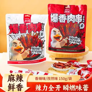 【官方正品】乡里娃爆香肉串150克/袋追剧零食解馋下酒夜宵15小包