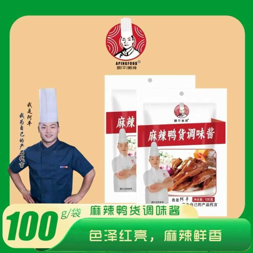 【官方正品】啊平美食麻辣鸭货调味酱麻辣鸭脖鸭头土豆片家用商用