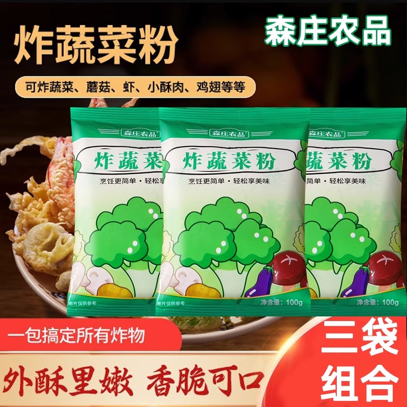 森庄农品炸蔬菜粉小酥肉专用粉家用炸鸡腿裹粉油炸面粉腌肉淀粉