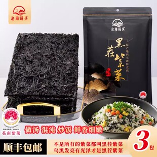 沧海码头黑茬紫菜原产地干净无沙乌黑发亮头水紫菜混沌虾皮蛋汤