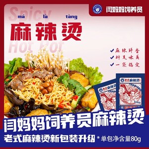 老式麻辣烫调味酱80g*5袋东北老式经典调味料闫妈妈饲养员旗舰店