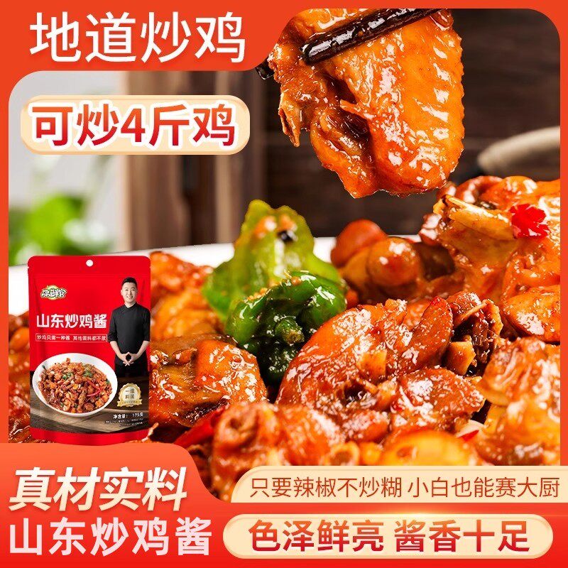 品鲜官炒鸡酱调味料秘汁浓郁鲜炒鸡的调料山东炒鸡块做法炒鸡酱料