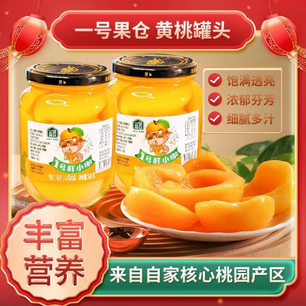 【一号果仓】新鲜黄桃罐头混合水果510克/四瓶一箱水果罐头即食