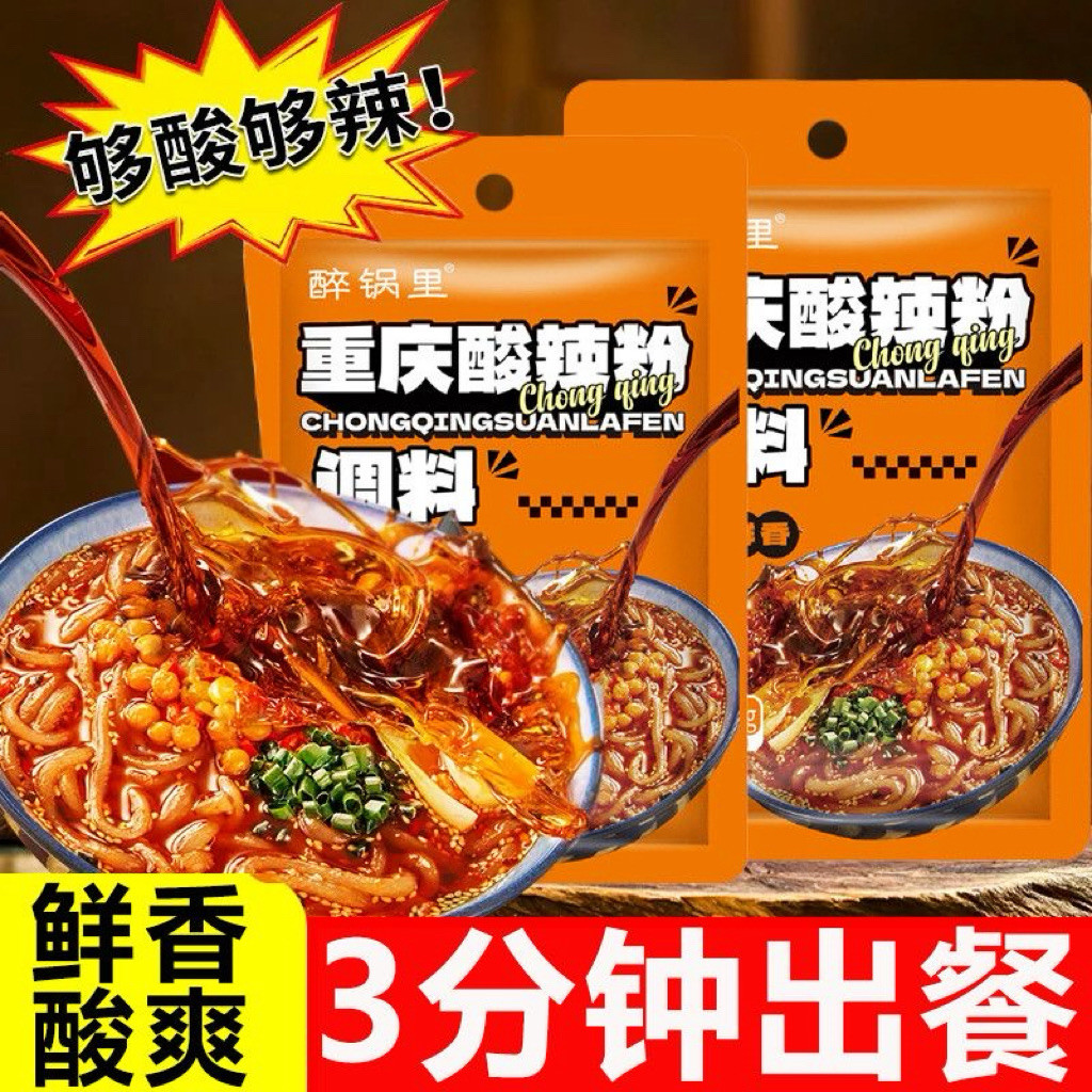 重庆酸辣粉调料商用开店麻辣粉专用酱料汤底配料小包装调味料家用