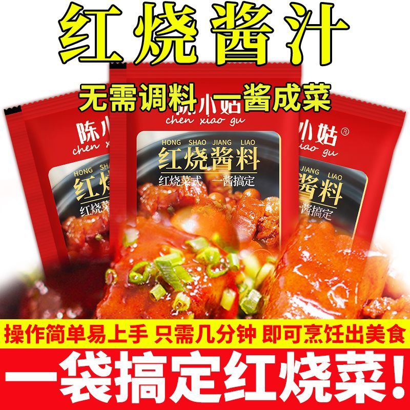 年夜饭红烧酱汁排骨猪蹄家用红烧肉茄子肘子炖肉调料包糖醋排骨