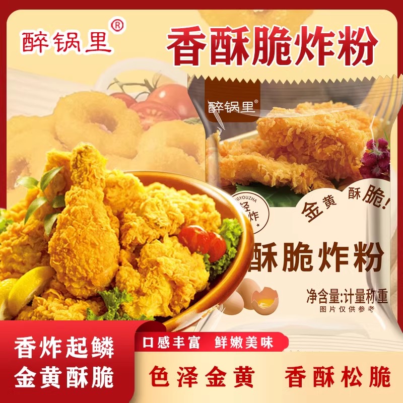 醉锅里香酥脆炸粉酥脆脆炸粉炸鸡扒鸡腿炸鸡翅炸小酥肉酥香粉