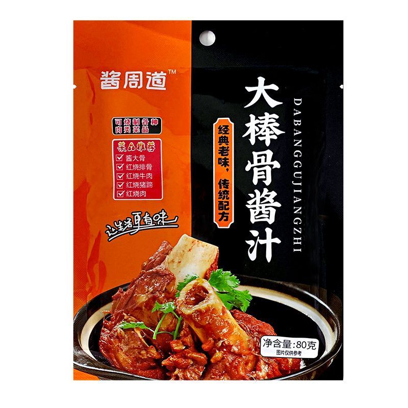 酱周道大棒骨酱汁排骨酱汁东北酱骨头酱料大骨头调料包家用酱料汁