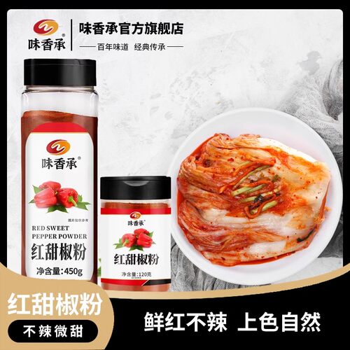 味香承红甜椒粉辣椒上色泡菜不辣西餐烘培红丝绒蛋糕调料120/450g