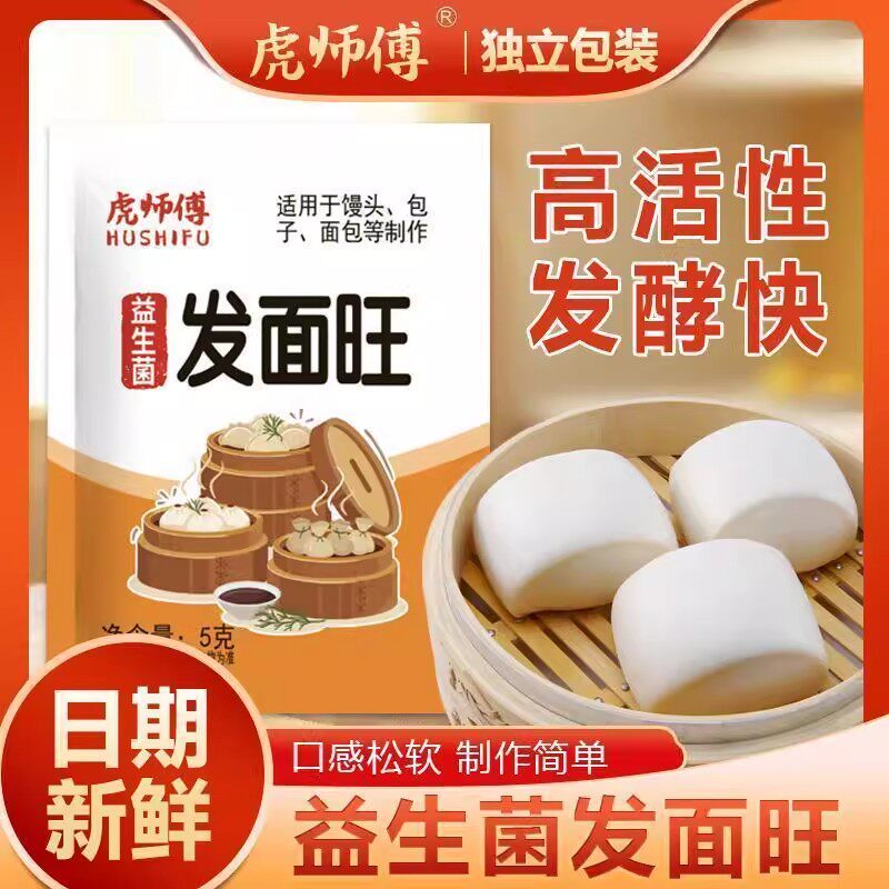 虎师傅发面旺益生菌酵母5g*30袋包子饺子面包烘焙发酵粉小袋家用