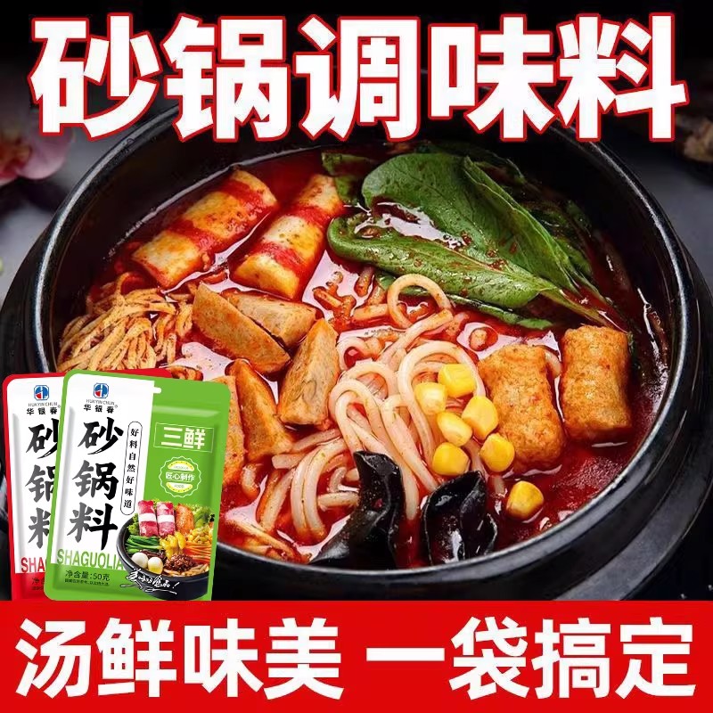 华银春50g砂锅底料正宗四川麻辣砂锅专用料家用商用干锅调料包