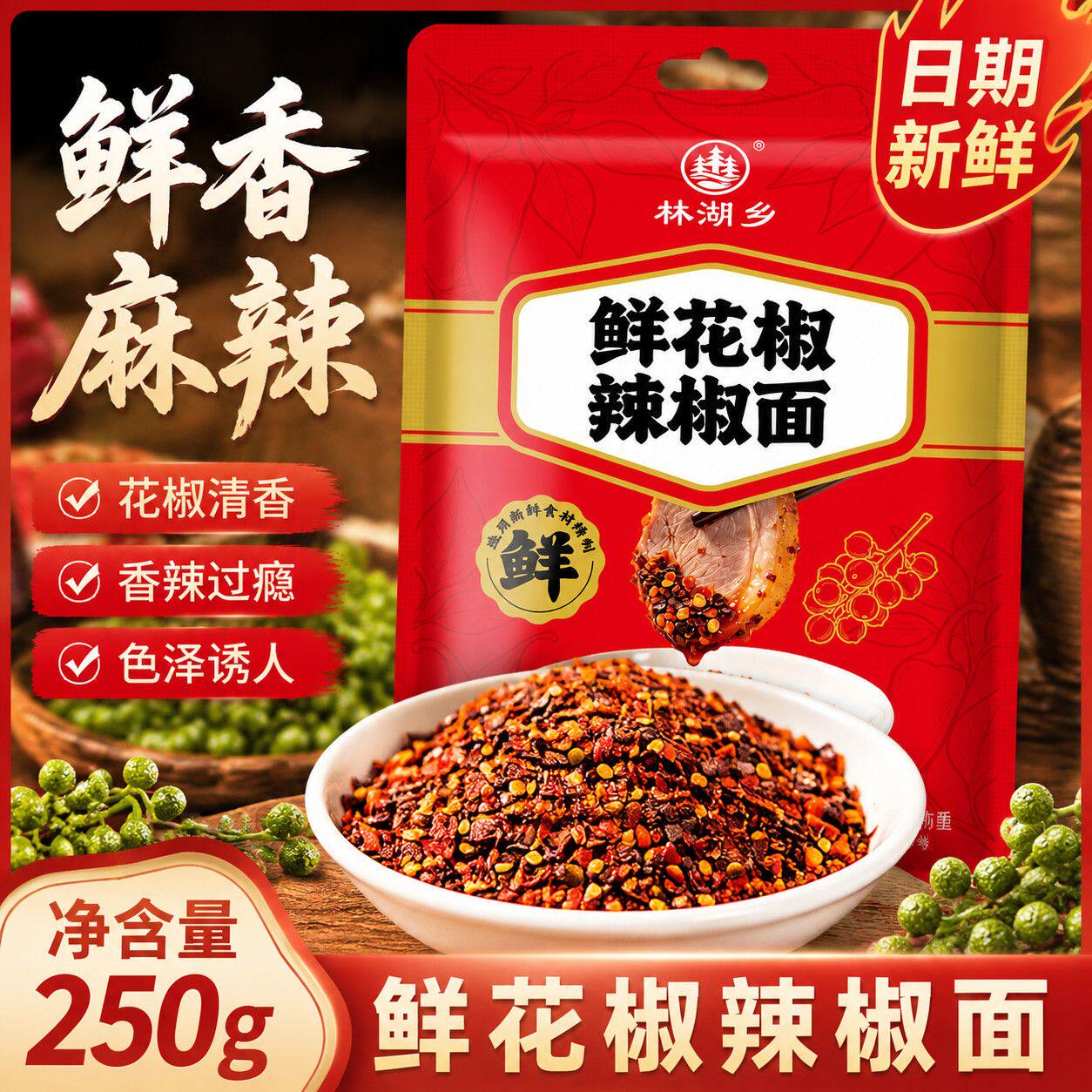 鲜花椒辣椒面香辣蘸菜火锅干碟蘸水辣椒粉香辣烧烤蘸料麻辣调味料