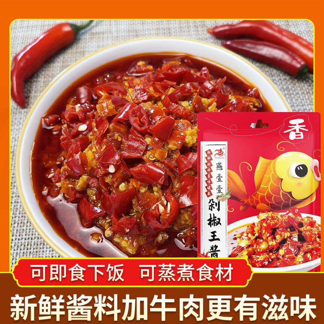 燕壹壹剁椒王酱120g/袋香辣即食剁椒鱼头专用调料酱包拌饭拌面酱