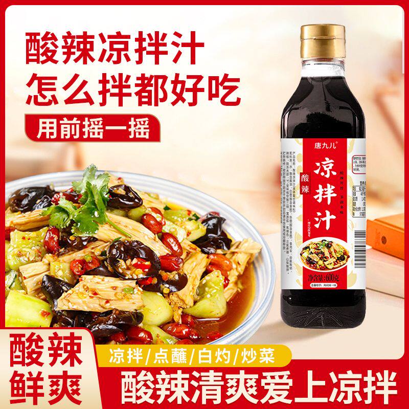 唐九儿酸辣凉拌汁家常美食调味汁凉拌点蘸凉菜