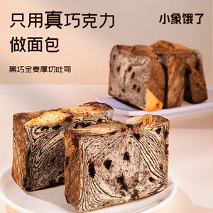 小象饿了黑巧全麦厚切吐司牛乳生吐司饱腹早餐代餐手撕面包下午茶