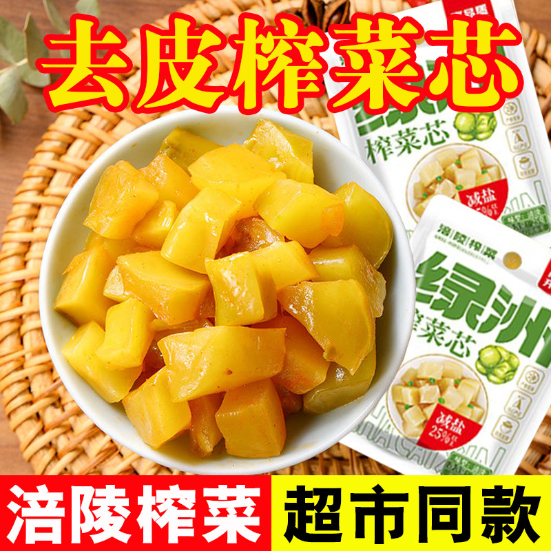 绿洲正品涪陵榨菜去皮榨菜丝下饭菜咸菜泡菜清淡榨菜