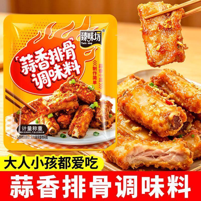 【臻味坊】蒜香排骨料40g蒜香排骨鸡翅炸鸡蒜香粉调味粉烧烤腌料