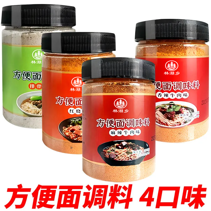 方便面调料包红烧牛肉泡面佐料汤面米线米粉调料炒面调味粉麻辣味