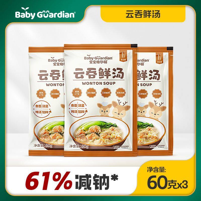 宝宝格尔顿云吞鲜汤汤包方便调味料百搭汤底加水即煮独立小包