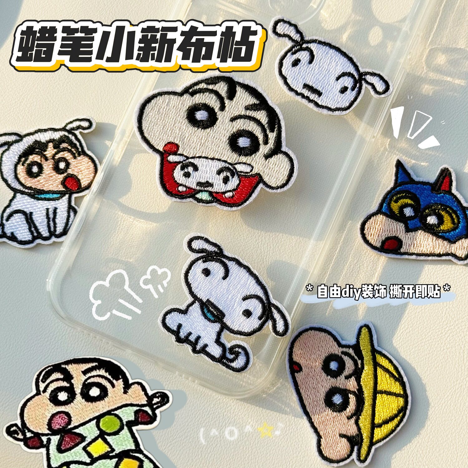 可爱卡通蜡笔小新刺绣贴布贴衣服iPad书包补丁贴自粘免缝diy装饰