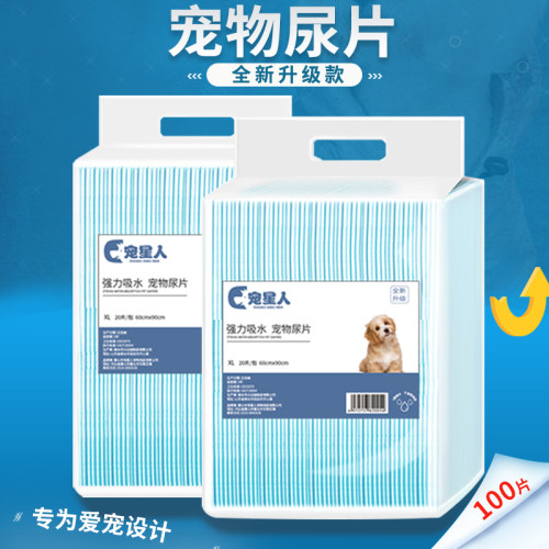 宠物尿垫加厚除臭吸水泰迪包邮