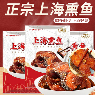 上海熏鱼即食老上海白洋淀烟熏鱼高端下酒硬菜鱼排风干腊鱼小酥鱼