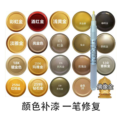 金属补漆笔香槟金玫瑰金钻石金汽车修复笔玛雅金咖啡金家具补漆笔