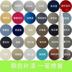 汽车补漆笔香槟金点漆笔蓝色红色刮痕修复笔汽车漆修复神器