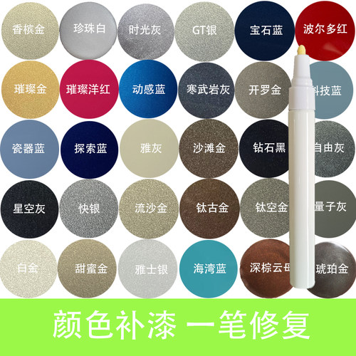 汽车补漆笔香槟金点漆笔蓝色红色刮痕修复笔汽车漆修复神器