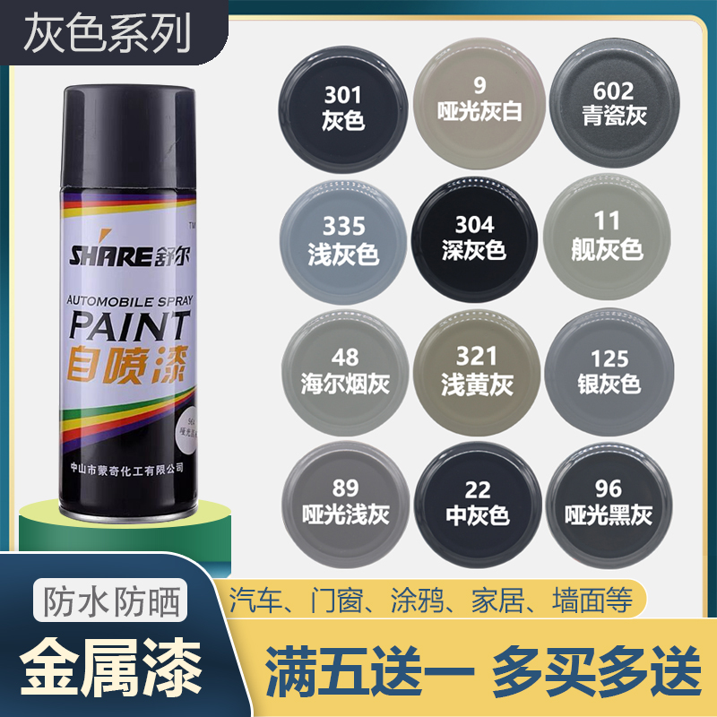 灰色自动喷漆哑光修复金属防锈