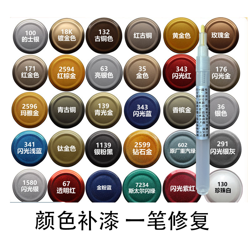 电瓶车补漆笔汽车颜色修补笔金色蓝色红色银色灰色大全补漆笔