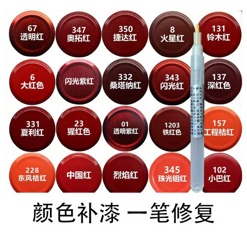 红色补漆笔汽车电瓶车颜色修复笔中国红闪光紫红颜色补漆笔