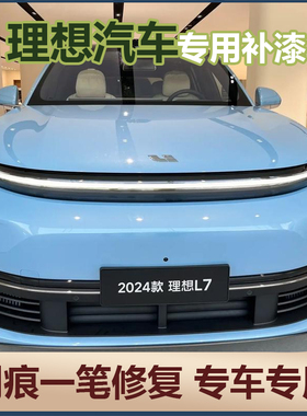 理想专用汽车补漆笔灰色绿色科技蓝金属绿白色黑色油漆笔修复笔