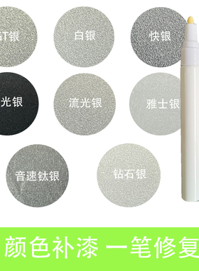 银色汽车补漆笔GT银冷光银快银雅士银白银油漆笔刮痕修复神器笔