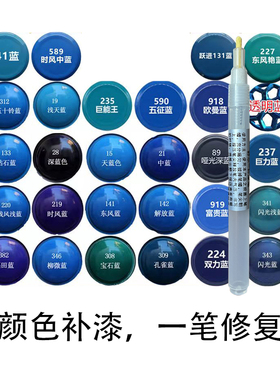 蓝色补漆笔中蓝闪光蓝油漆笔汽车电瓶车颜色修补笔刮痕修复补漆笔