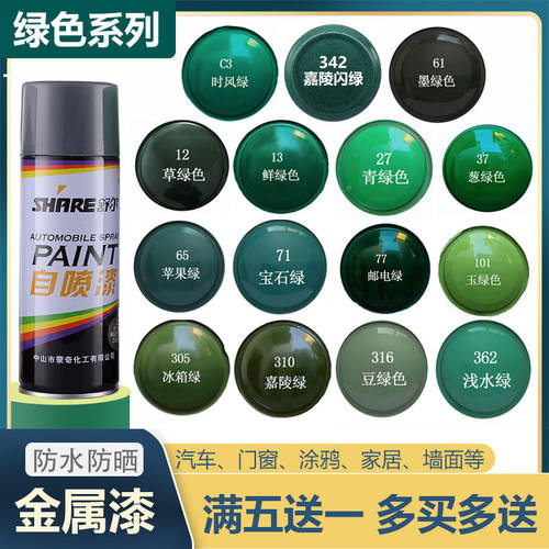 舒尔手喷漆每满五送一