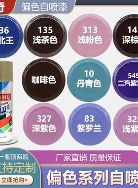 紫色偏色系列手喷漆紫罗浅紫粉色汽车修补漆铁门木门自动喷漆
