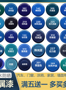 蓝色自动喷漆福田蓝深蓝中蓝翠蓝闪光蓝修复涂鸦防锈油漆汽车门窗
