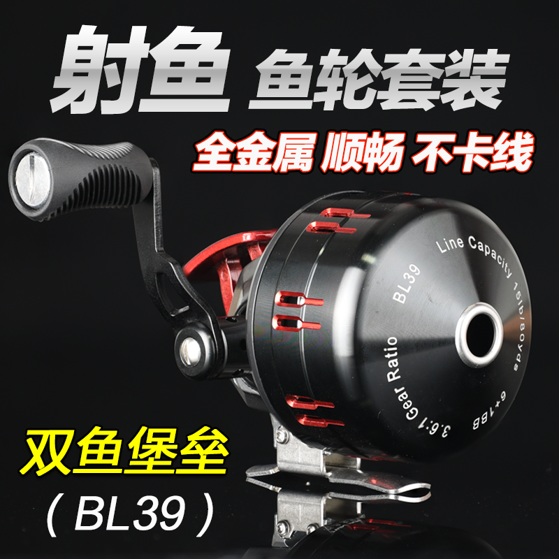 新款双鱼堡垒bl39射鱼鱼轮BL39弹弓鱼镖猎鱼轮套装日本进口射鱼轮