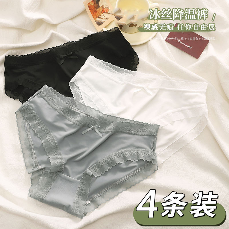 【好看4条】内裤女冰丝无痕新款