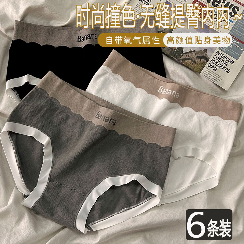 【超值6条】内裤女新款抗菌透气