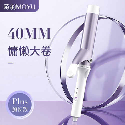 陌羽40MM法式超大卷中长发负离子