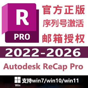 Autodesk ReCap Pro软件2026 2025 2024 2023 2022  远程安装服务